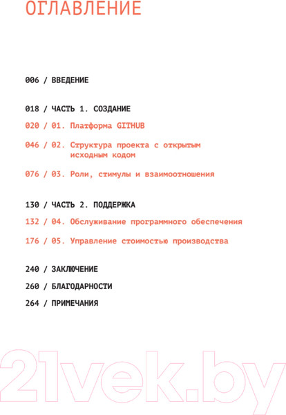 Изображение товара Книга Питер Open Source. Разработка программ с открытым исходным кодом (Эгбал Н.)