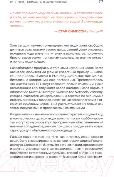 Изображение товара Книга Питер Open Source. Разработка программ с открытым исходным кодом (Эгбал Н.)