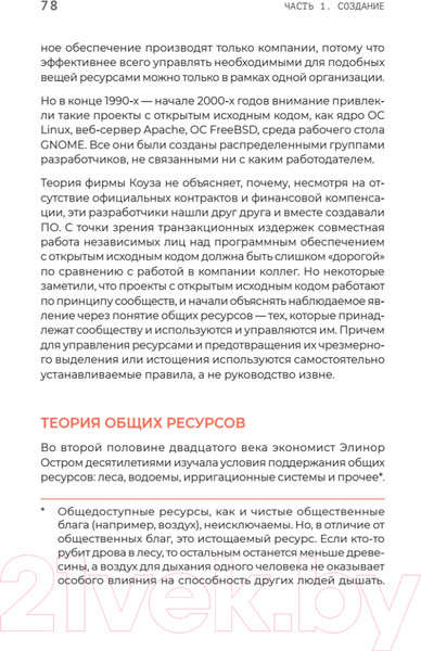 Изображение товара Книга Питер Open Source. Разработка программ с открытым исходным кодом (Эгбал Н.)