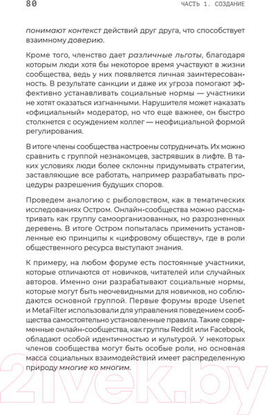 Изображение товара Книга Питер Open Source. Разработка программ с открытым исходным кодом (Эгбал Н.)