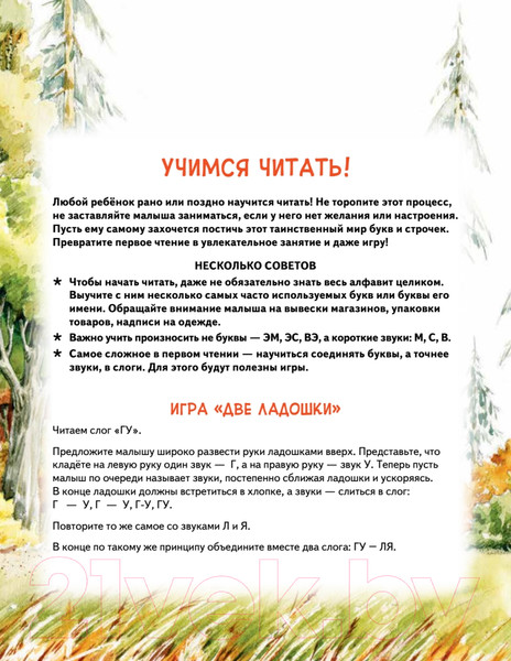 Изображение товара Художественная книга Питер Крошка Букашка всем помогает! Сказки про дружбу (Зартайская И.)