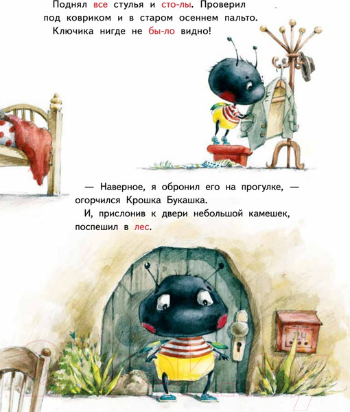 Изображение товара Художественная книга Питер Крошка Букашка всем помогает! Сказки про дружбу (Зартайская И.)