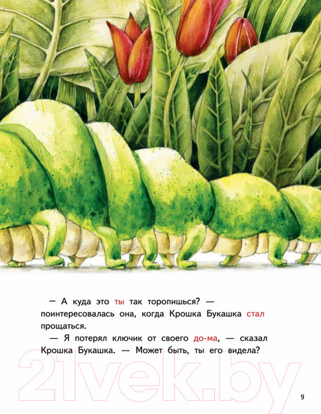 Изображение товара Художественная книга Питер Крошка Букашка всем помогает! Сказки про дружбу (Зартайская И.)