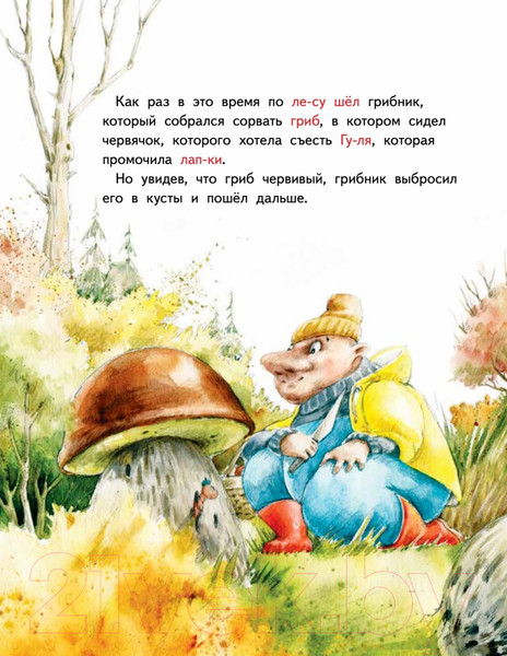 Изображение товара Художественная книга Питер Крошка Букашка всем помогает! Сказки про дружбу (Зартайская И.)