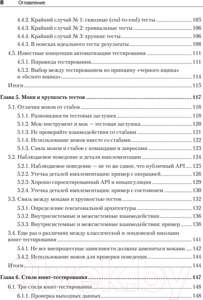 Изображение товара Книга Питер Принципы юнит-тестирования (Хориков В.)
