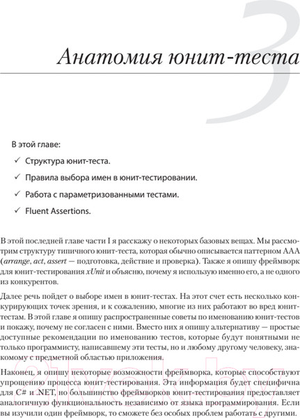 Изображение товара Книга Питер Принципы юнит-тестирования (Хориков В.)