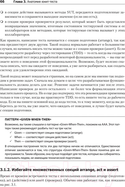 Изображение товара Книга Питер Принципы юнит-тестирования (Хориков В.)