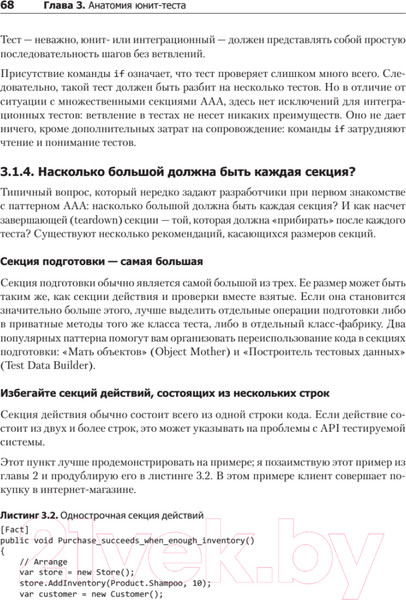 Изображение товара Книга Питер Принципы юнит-тестирования (Хориков В.)