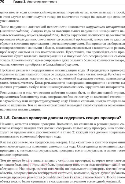Изображение товара Книга Питер Принципы юнит-тестирования (Хориков В.)