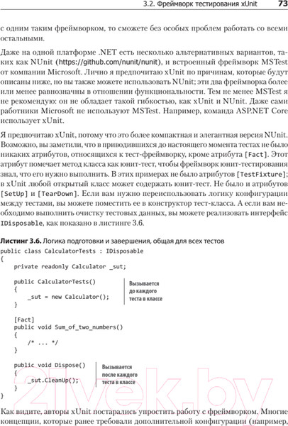 Изображение товара Книга Питер Принципы юнит-тестирования (Хориков В.)