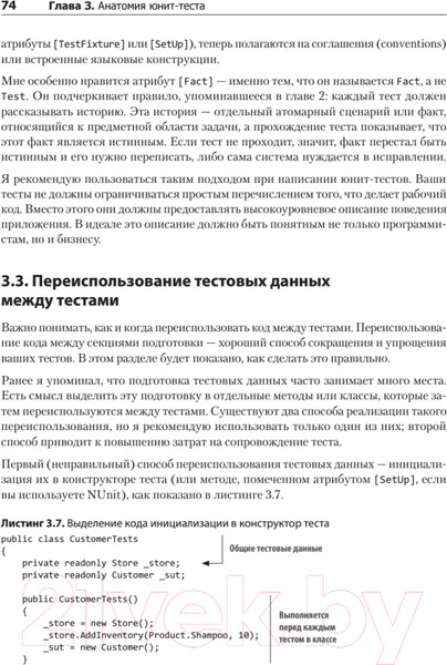 Изображение товара Книга Питер Принципы юнит-тестирования (Хориков В.)
