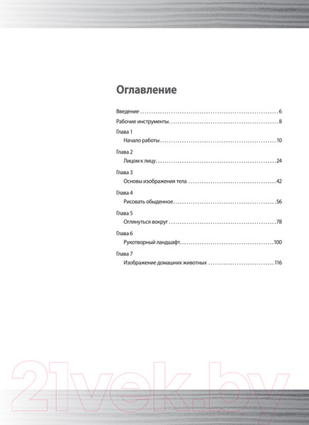 Изображение товара Книга Питер Рисунок простым карандашом. Школа рисования (Смит Д.)