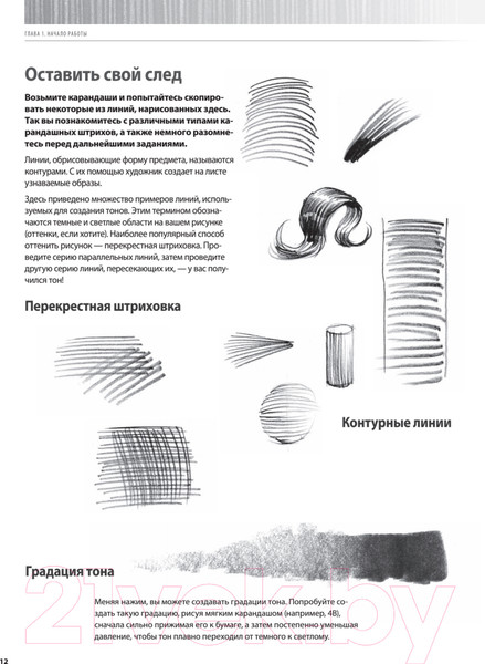 Изображение товара Книга Питер Рисунок простым карандашом. Школа рисования (Смит Д.)