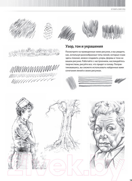 Изображение товара Книга Питер Рисунок простым карандашом. Школа рисования (Смит Д.)