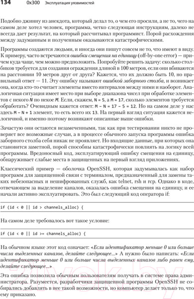 Изображение товара Книга Питер Хакинг: искусство эксплойта. 2-е издание (Эриксон Дж.)