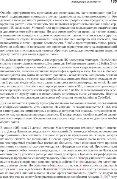 Изображение товара Книга Питер Хакинг: искусство эксплойта. 2-е издание (Эриксон Дж.)