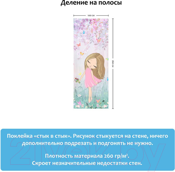 Изображение товара Фотообои листовые Citydecor Sweet Dreams 1 (100x260)