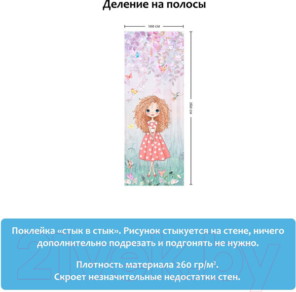 Изображение товара Фотообои листовые Citydecor Sweet Dreams 2 (100x260)