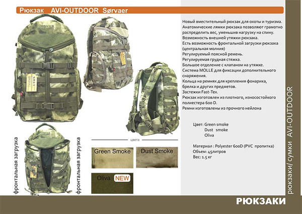 Изображение товара Рюкзак туристический Ordka Sorvaer / RDK 363 (олива)