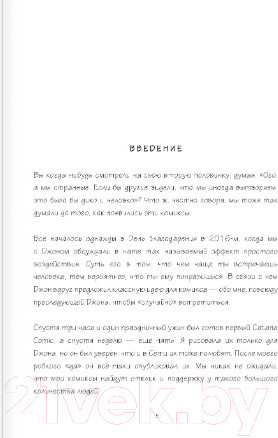 Изображение товара Комикс АСТ Маленькие моменты любви (Четвинд К.)