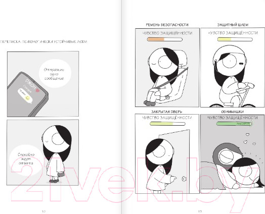 Изображение товара Комикс АСТ Маленькие моменты любви (Четвинд К.)