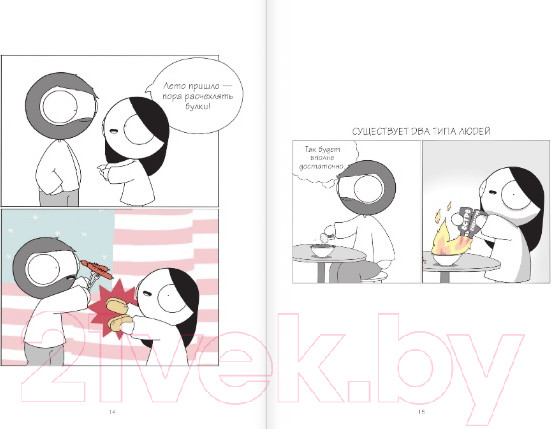 Изображение товара Комикс АСТ Маленькие моменты любви (Четвинд К.)