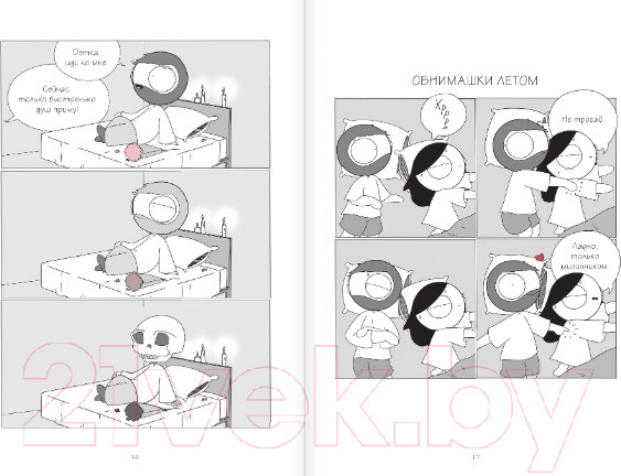 Изображение товара Комикс АСТ Маленькие моменты любви (Четвинд К.)