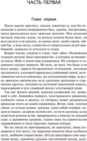 Изображение товара Книга АСТ Прокляты и убиты (Астафьев В.П.)