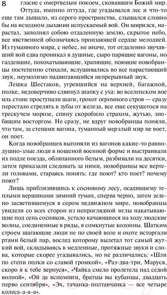 Изображение товара Книга АСТ Прокляты и убиты (Астафьев В.П.)