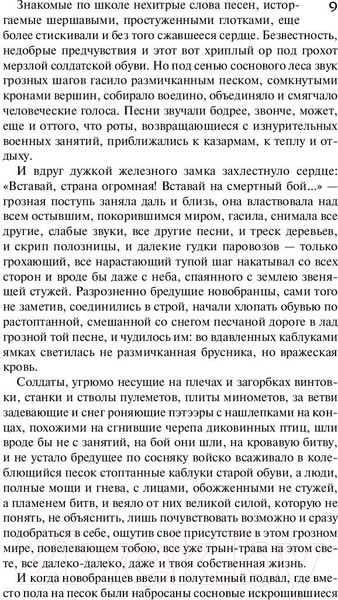 Изображение товара Книга АСТ Прокляты и убиты (Астафьев В.П.)
