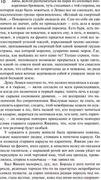 Изображение товара Книга АСТ Прокляты и убиты (Астафьев В.П.)