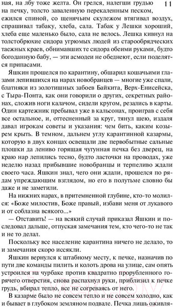 Изображение товара Книга АСТ Прокляты и убиты (Астафьев В.П.)