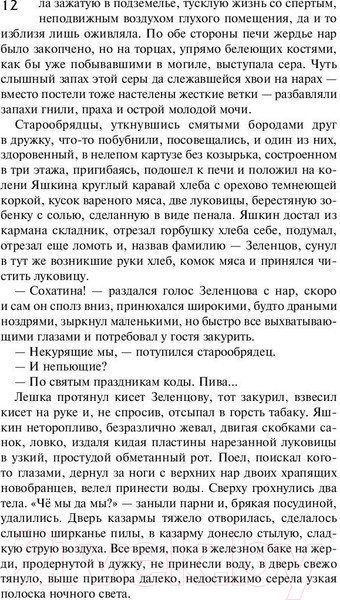 Изображение товара Книга АСТ Прокляты и убиты (Астафьев В.П.)