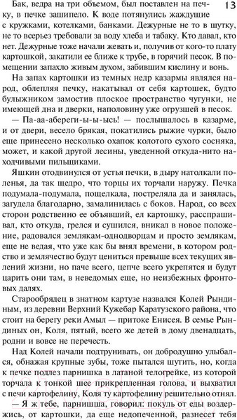 Изображение товара Книга АСТ Прокляты и убиты (Астафьев В.П.)