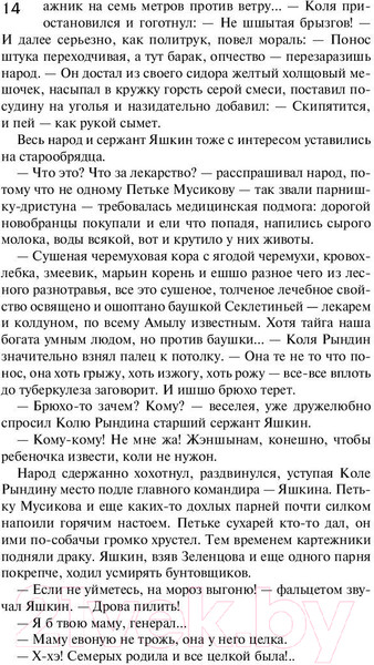 Изображение товара Книга АСТ Прокляты и убиты (Астафьев В.П.)