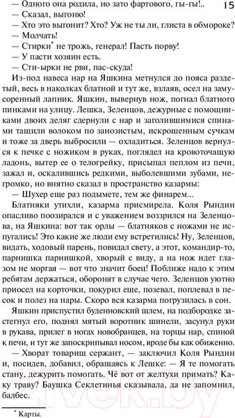 Изображение товара Книга АСТ Прокляты и убиты (Астафьев В.П.)