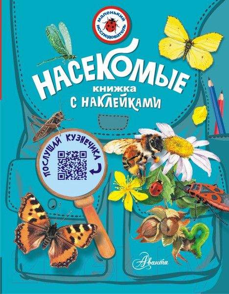 Изображение товара Энциклопедия АСТ Насекомые (Гомыранов И.А.)