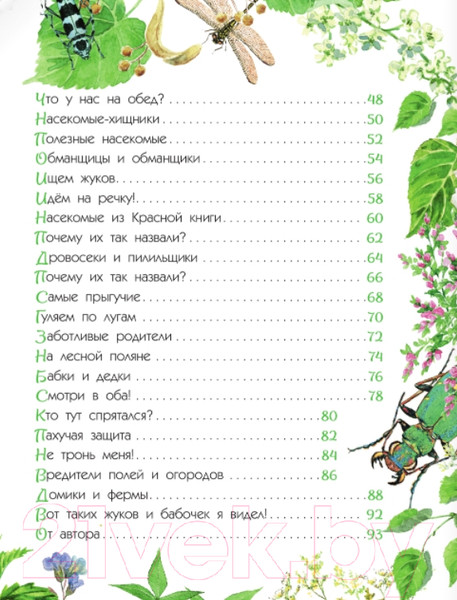 Изображение товара Энциклопедия АСТ Насекомые (Гомыранов И.А.)