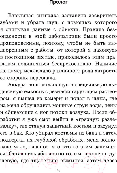 Изображение товара Книга АСТ Изменить судьбу. Вот это я попал (Шеллина О.)
