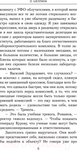 Изображение товара Книга АСТ Изменить судьбу. Вот это я попал (Шеллина О.)