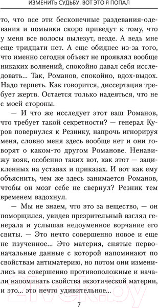 Изображение товара Книга АСТ Изменить судьбу. Вот это я попал (Шеллина О.)