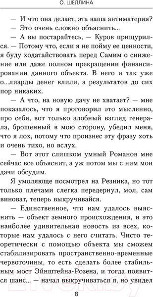 Изображение товара Книга АСТ Изменить судьбу. Вот это я попал (Шеллина О.)