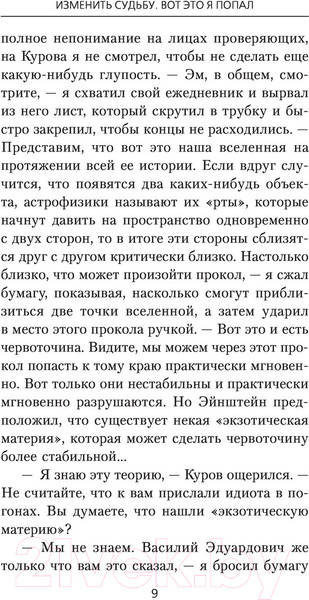 Изображение товара Книга АСТ Изменить судьбу. Вот это я попал (Шеллина О.)