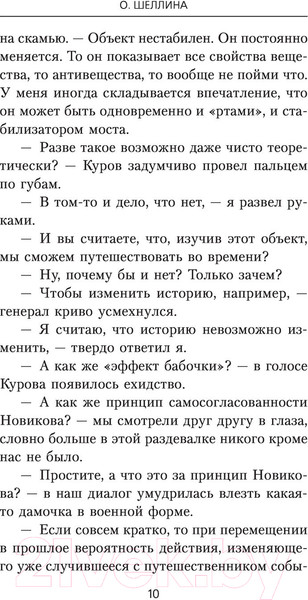 Изображение товара Книга АСТ Изменить судьбу. Вот это я попал (Шеллина О.)