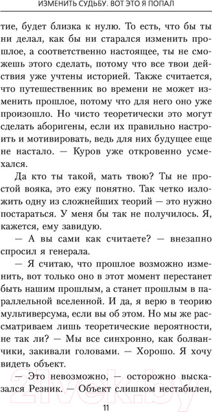 Изображение товара Книга АСТ Изменить судьбу. Вот это я попал (Шеллина О.)