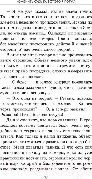 Изображение товара Книга АСТ Изменить судьбу. Вот это я попал (Шеллина О.)