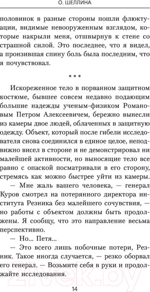 Изображение товара Книга АСТ Изменить судьбу. Вот это я попал (Шеллина О.)