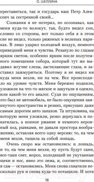 Изображение товара Книга АСТ Изменить судьбу. Вот это я попал (Шеллина О.)