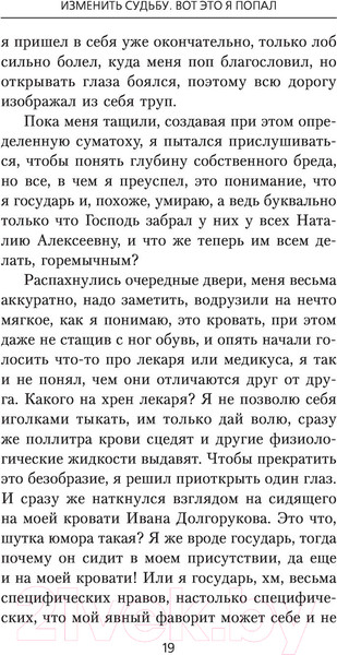 Изображение товара Книга АСТ Изменить судьбу. Вот это я попал (Шеллина О.)