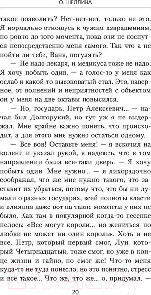 Изображение товара Книга АСТ Изменить судьбу. Вот это я попал (Шеллина О.)